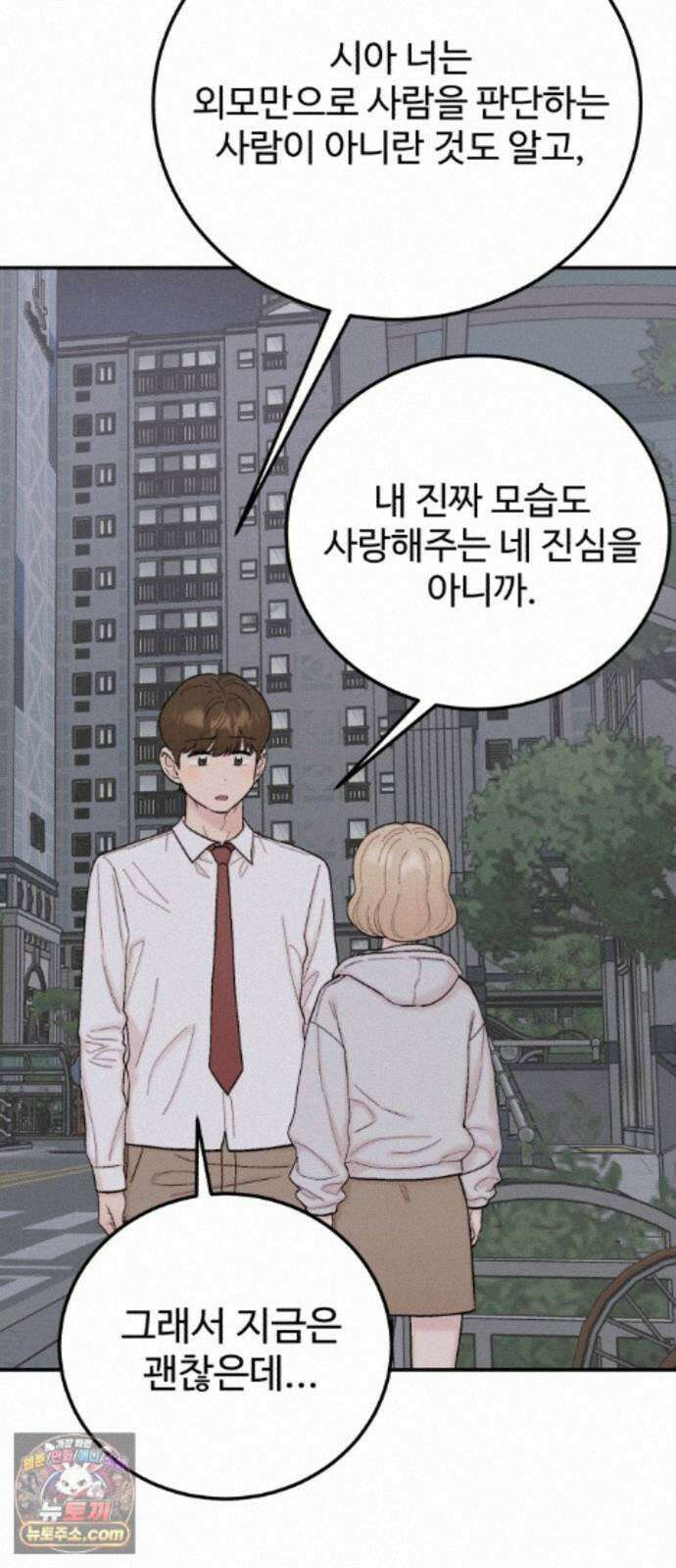 내남친 킹카만들기 188화: 꾸미는 법(3) 13