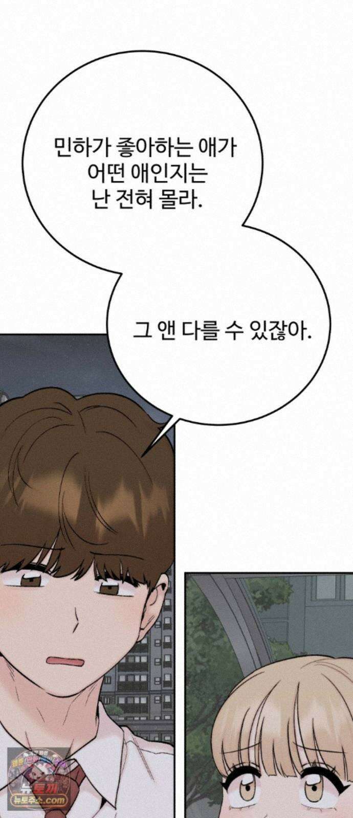 내남친 킹카만들기 188화: 꾸미는 법(3) 14