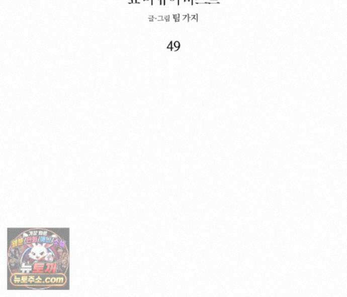 쇼 미 유어 바스트(Show me your bust) 49화 2
