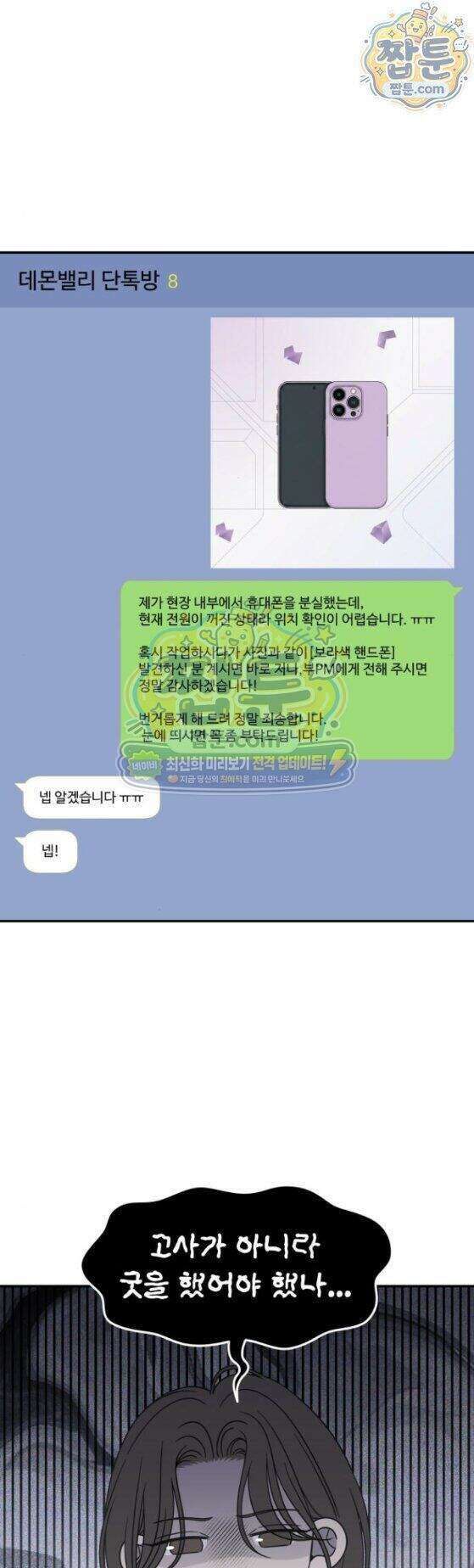 사내연애 사절 112화 1