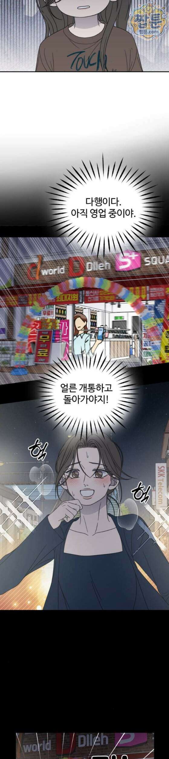 사내연애 사절 112화 2