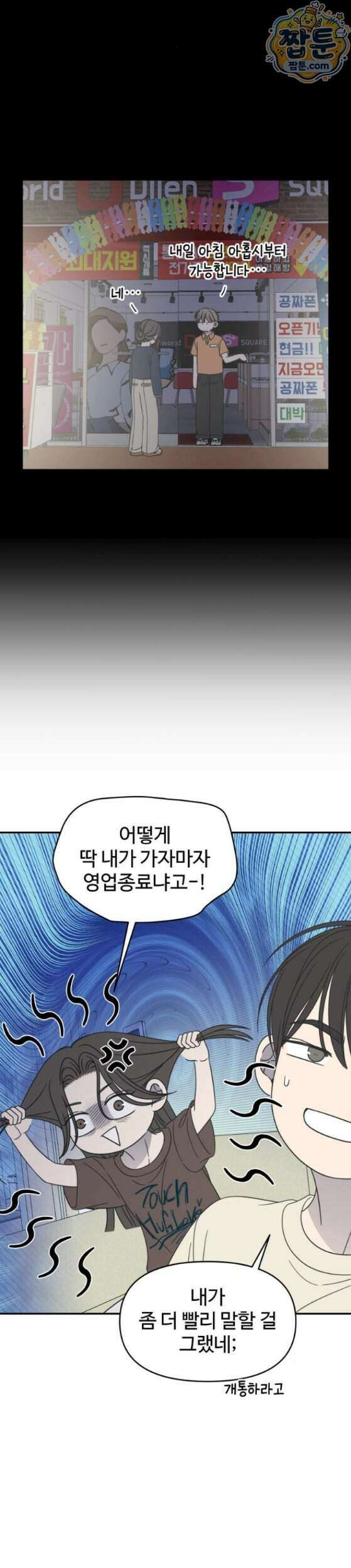 사내연애 사절 112화 4