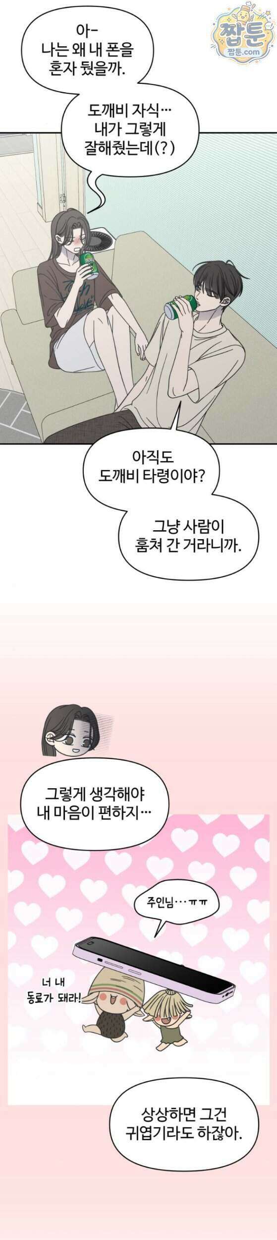 사내연애 사절 112화 5