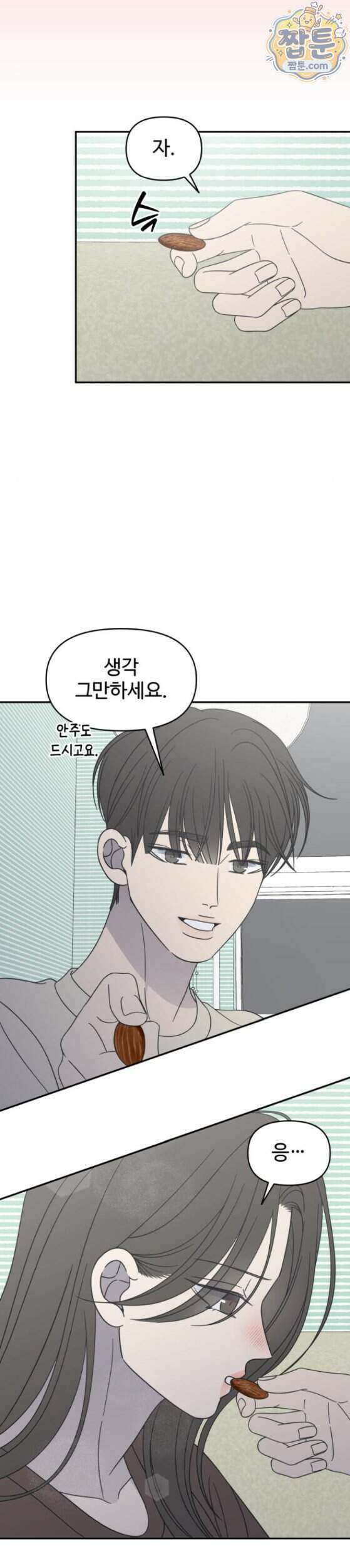 사내연애 사절 112화 6