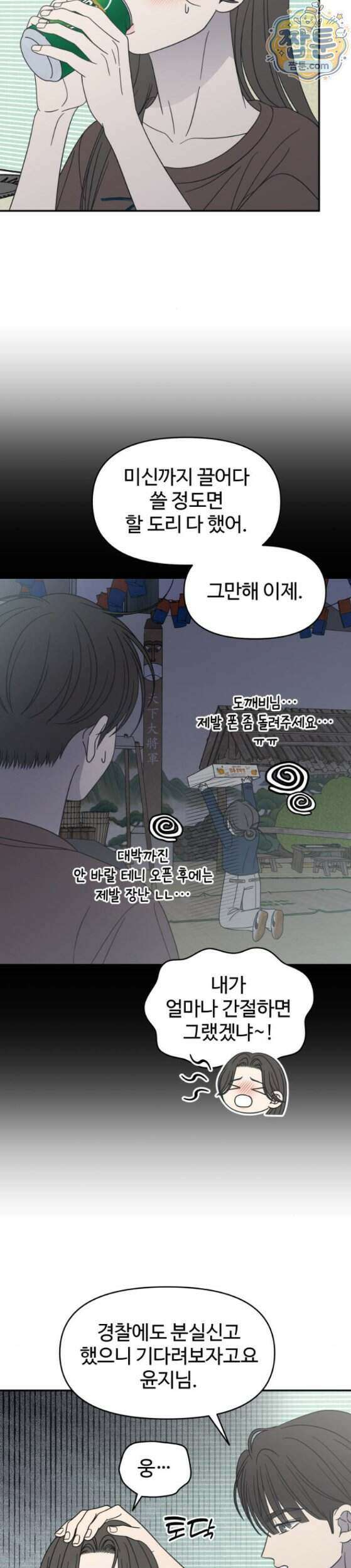 사내연애 사절 112화 8