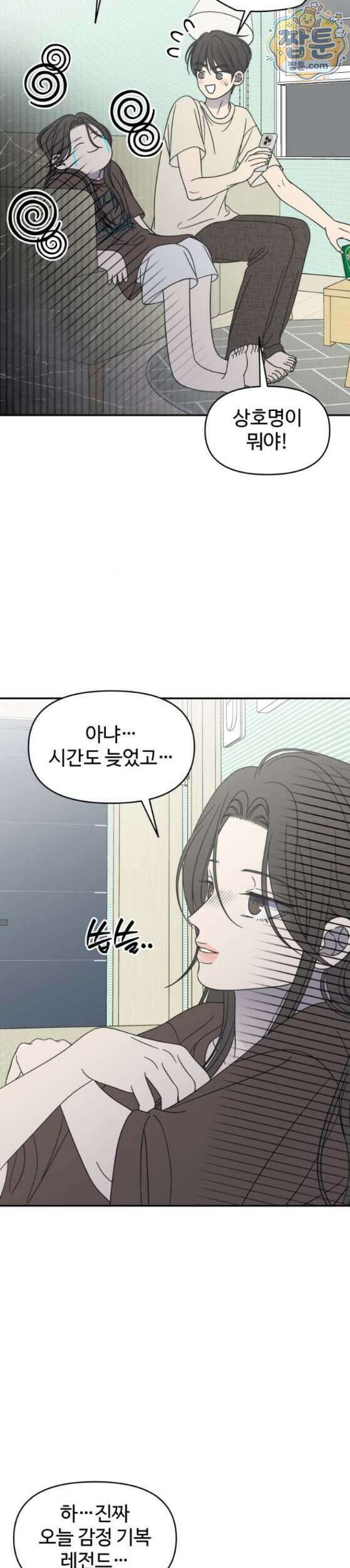 사내연애 사절 112화 11