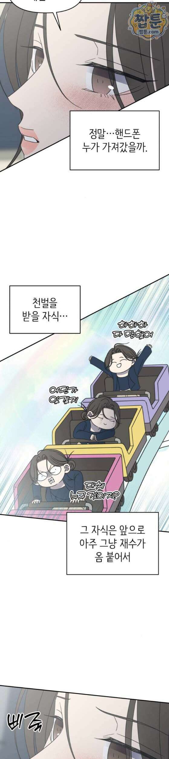 사내연애 사절 112화 12