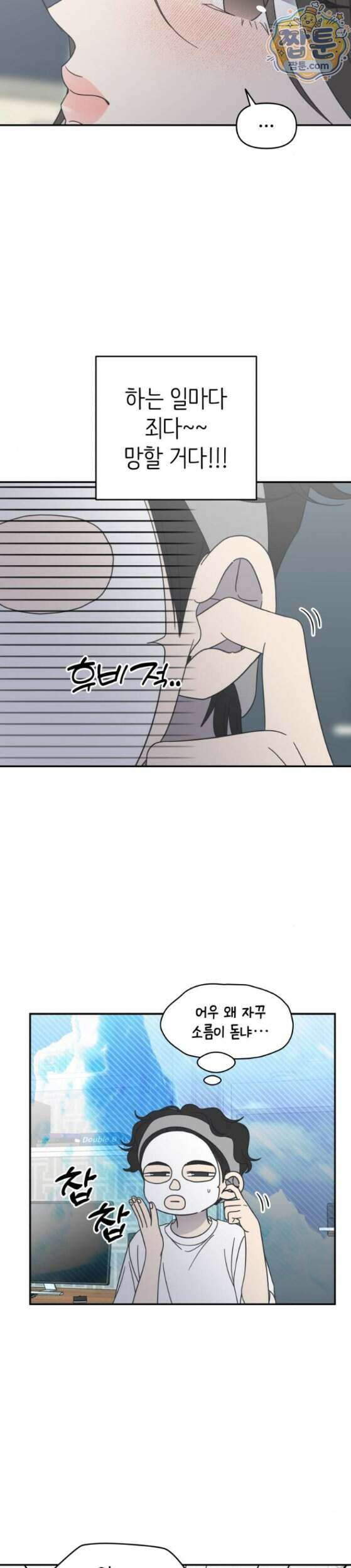사내연애 사절 112화 13