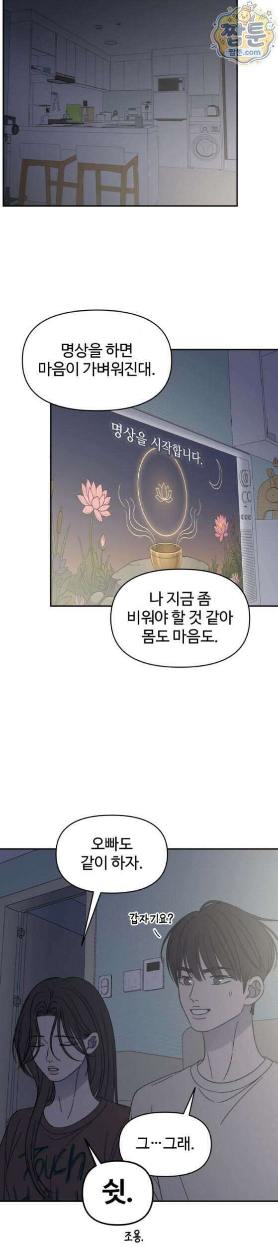 사내연애 사절 112화 16