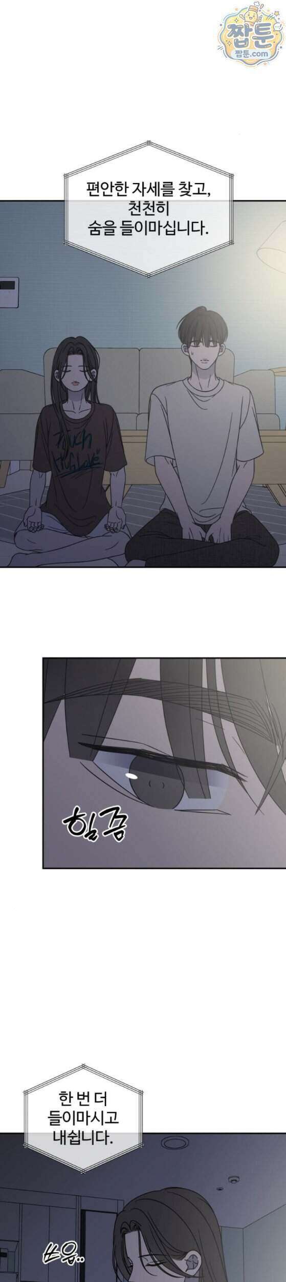 사내연애 사절 112화 17