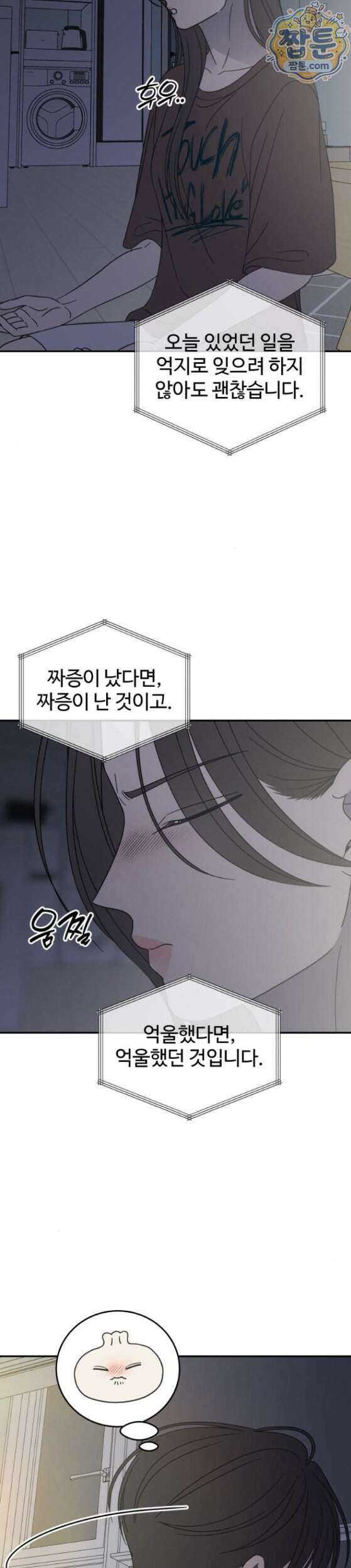 사내연애 사절 112화 18