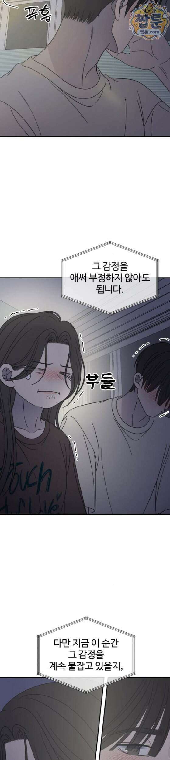 사내연애 사절 112화 19