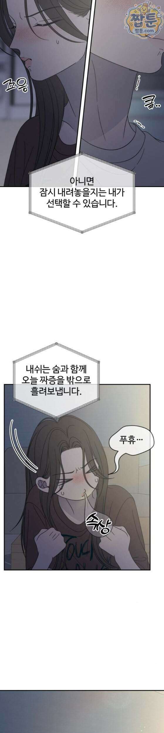 사내연애 사절 112화 20