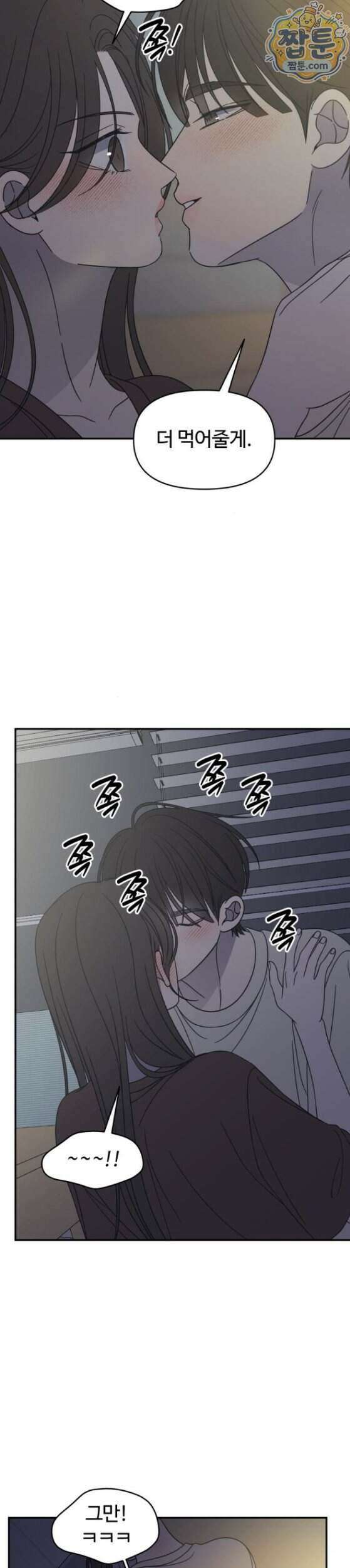 사내연애 사절 112화 22