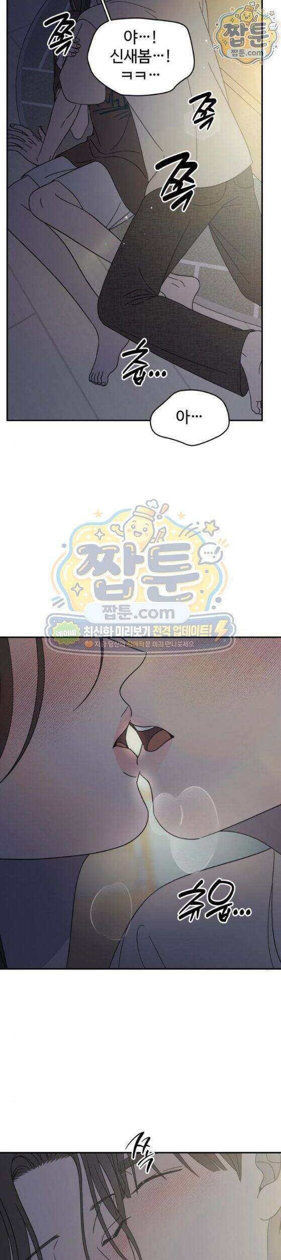 사내연애 사절 112화 23