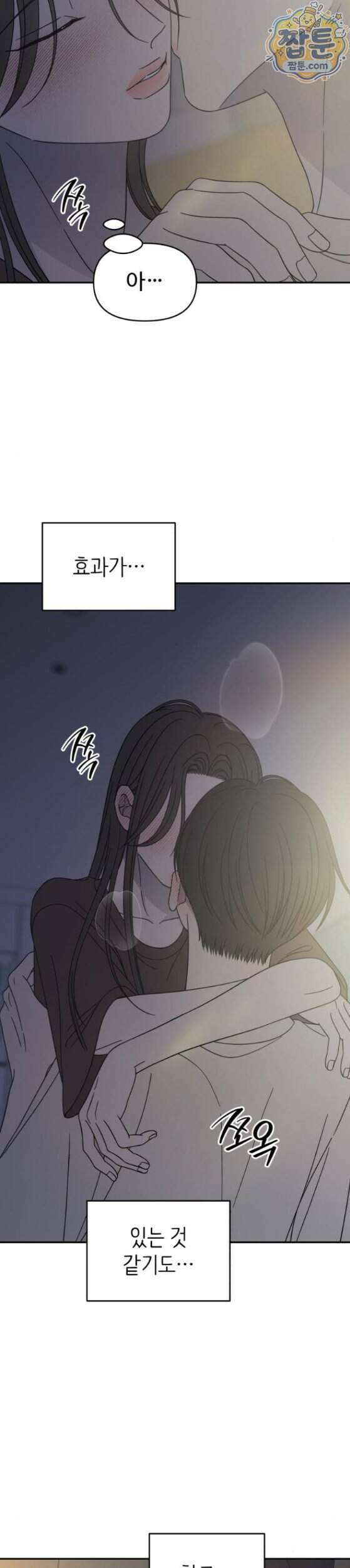 사내연애 사절 112화 24