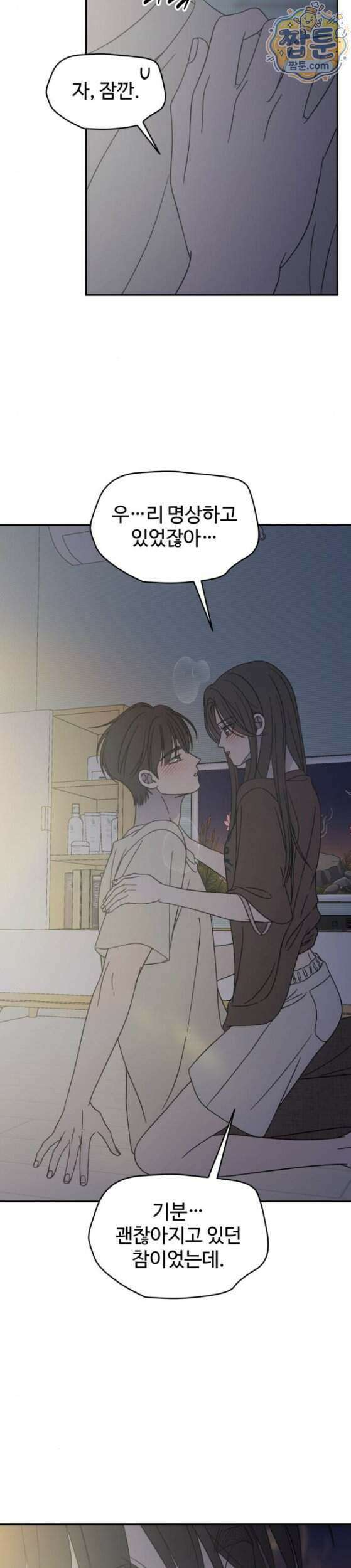사내연애 사절 112화 26