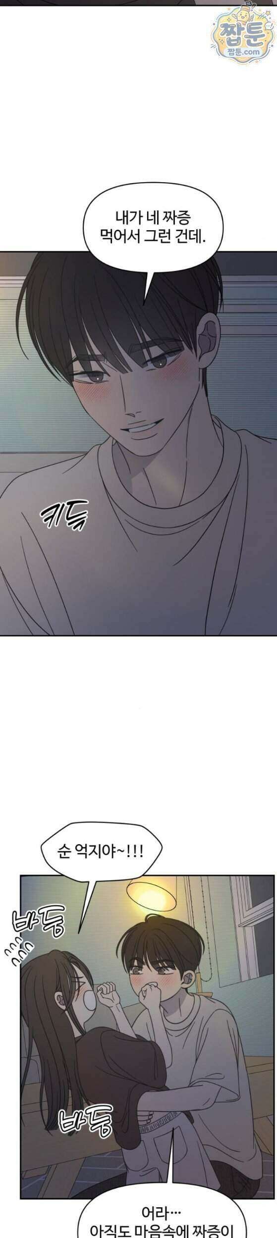 사내연애 사절 112화 28