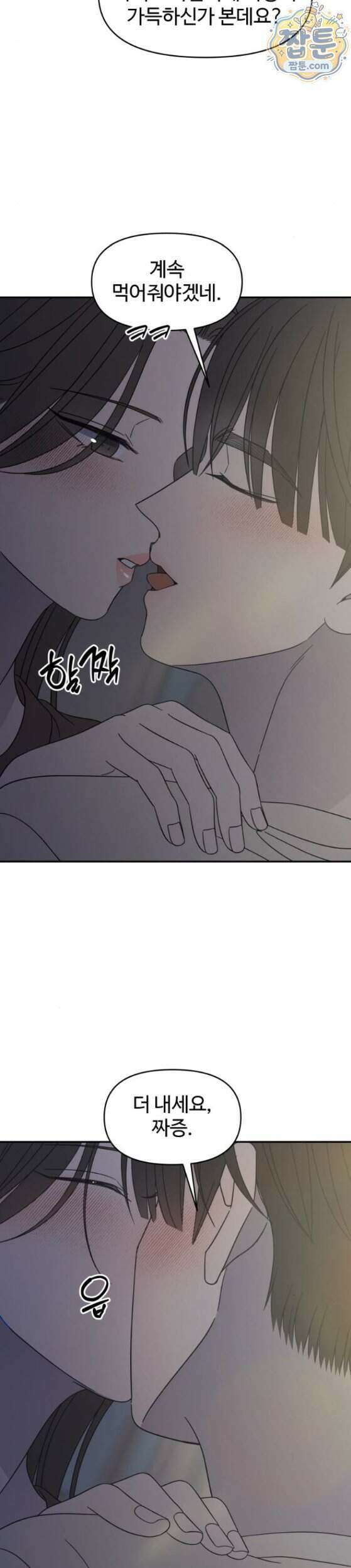 사내연애 사절 112화 29