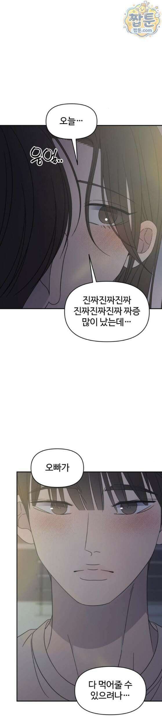 사내연애 사절 112화 31