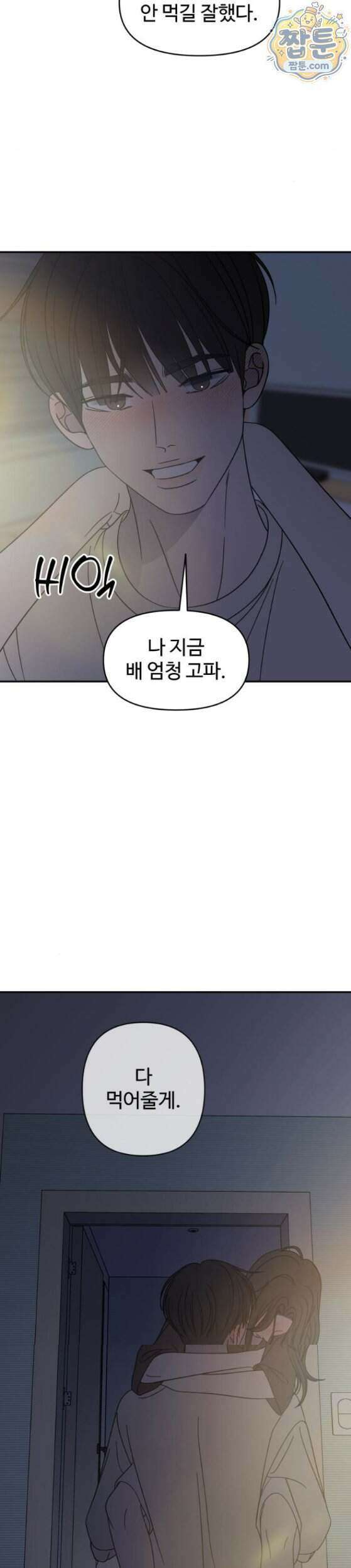 사내연애 사절 112화 33