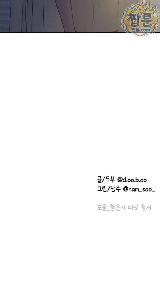 사내연애 사절 112화 34