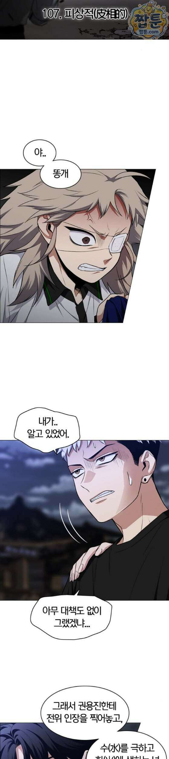 작두 107화 2