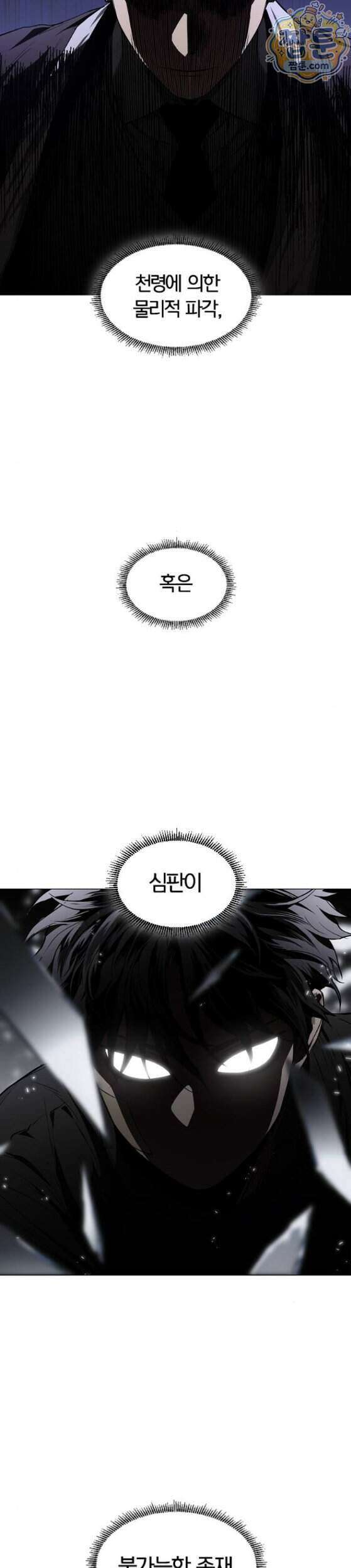 작두 107화 38