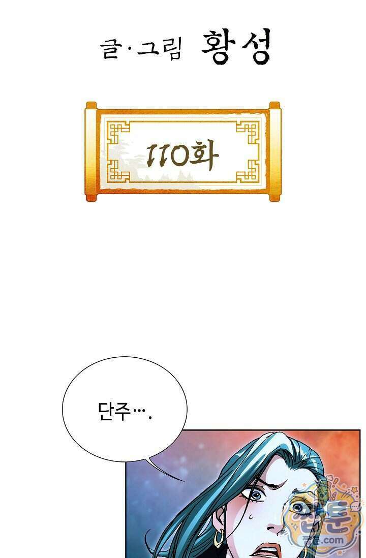 혈우 110화 2