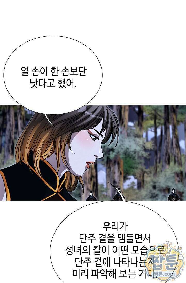 혈우 110화 54