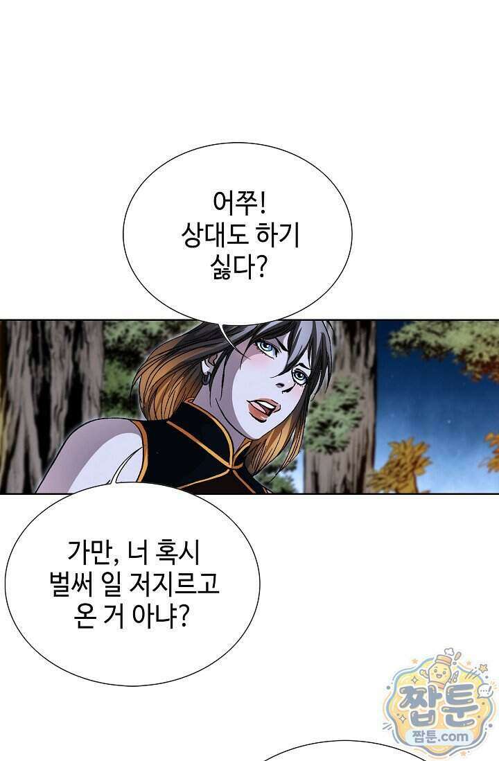 혈우 110화 61