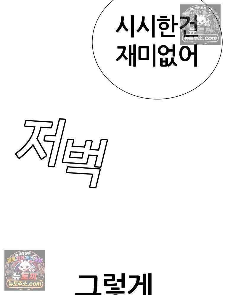 방구석 여포 시즌3 41화 102