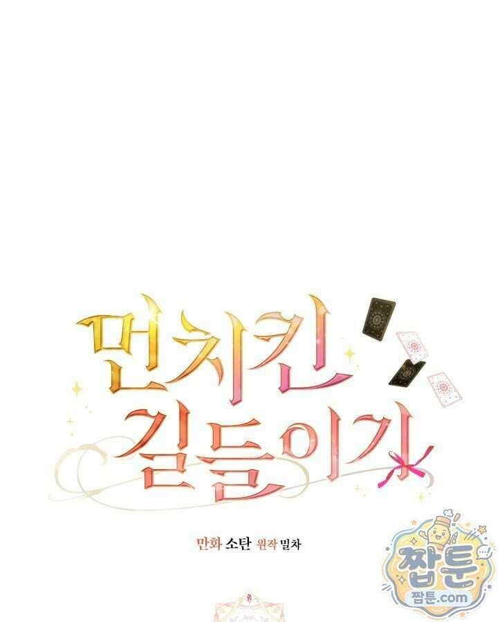 먼치킨 길들이기 62화 1