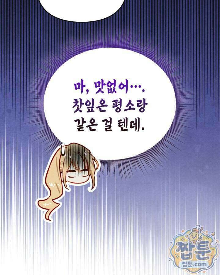 먼치킨 길들이기 62화 9