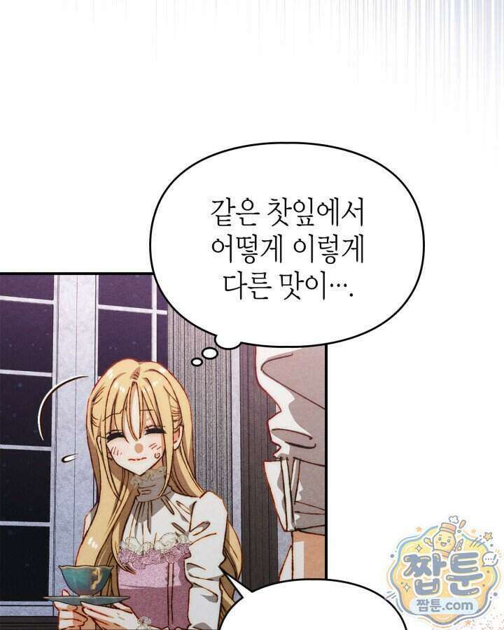 먼치킨 길들이기 62화 10