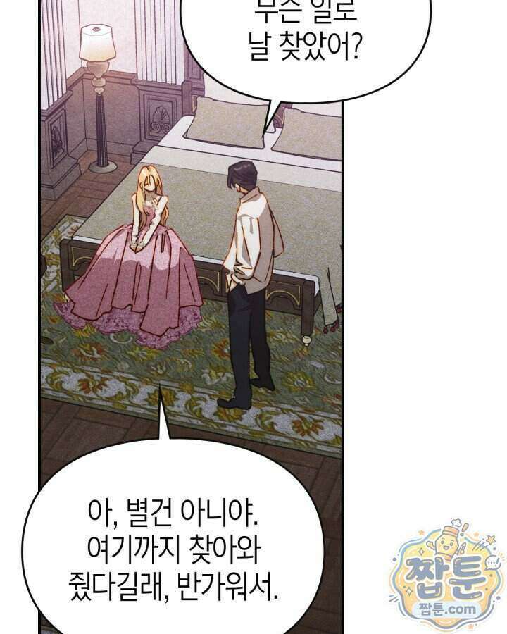 먼치킨 길들이기 62화 15