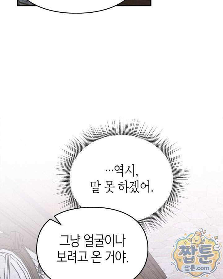 먼치킨 길들이기 62화 16