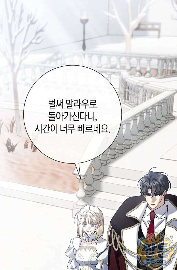 얼빠라 죄송해요 87화 3