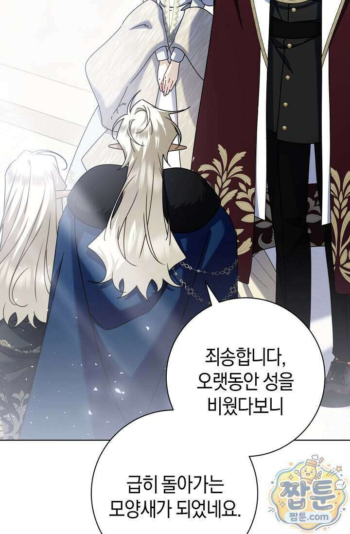 얼빠라 죄송해요 87화 4
