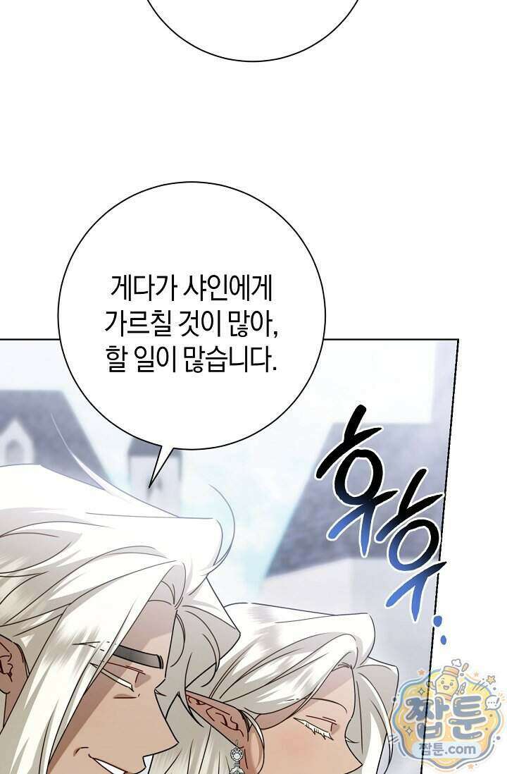얼빠라 죄송해요 87화 5