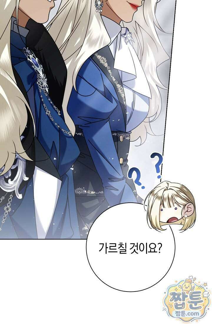 얼빠라 죄송해요 87화 6