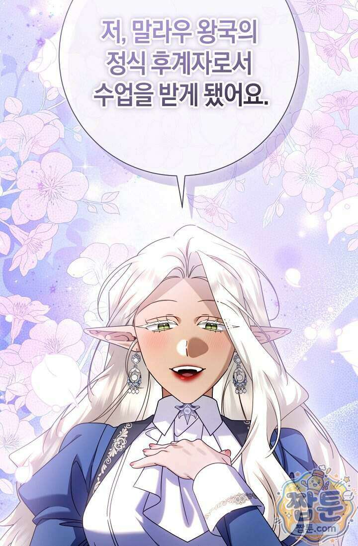 얼빠라 죄송해요 87화 9
