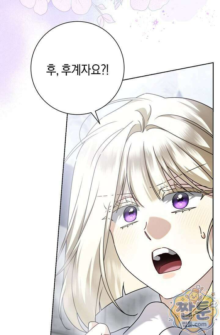 얼빠라 죄송해요 87화 11
