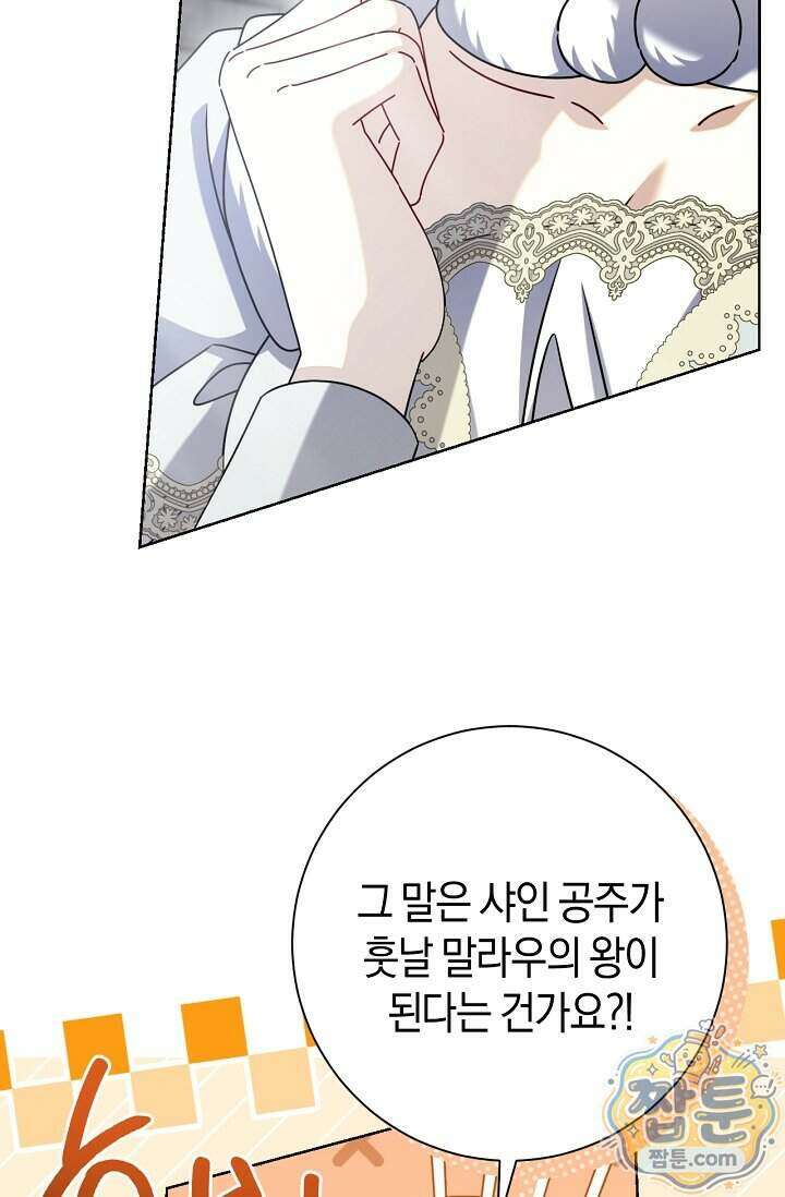얼빠라 죄송해요 87화 12
