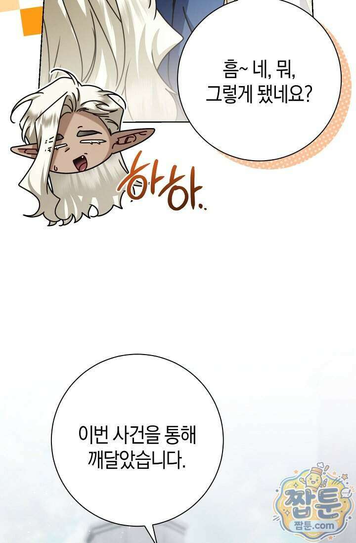 얼빠라 죄송해요 87화 14