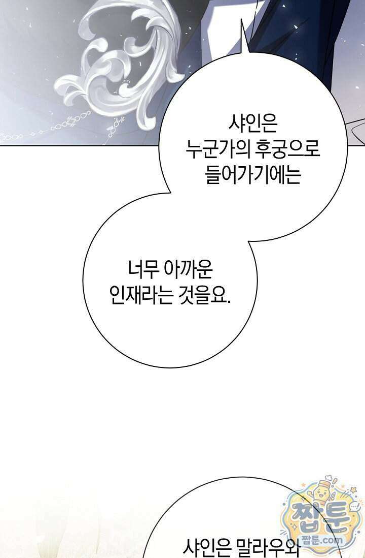 얼빠라 죄송해요 87화 16