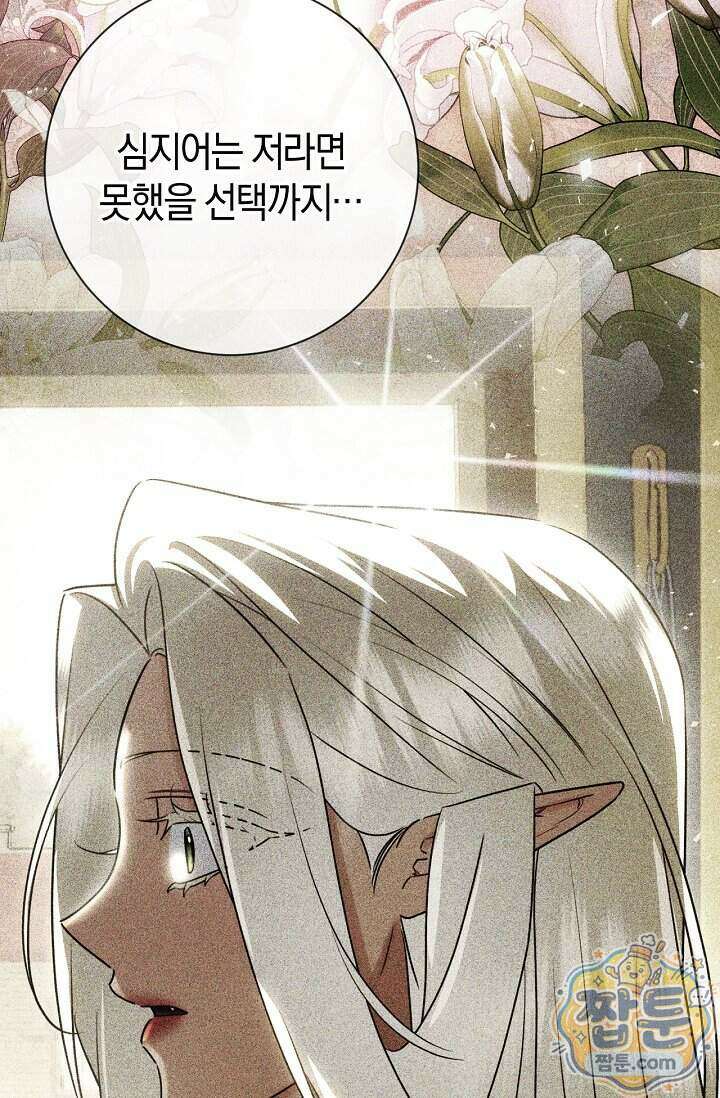 얼빠라 죄송해요 87화 19