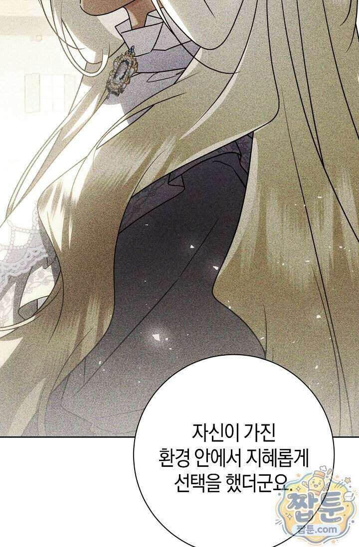 얼빠라 죄송해요 87화 20