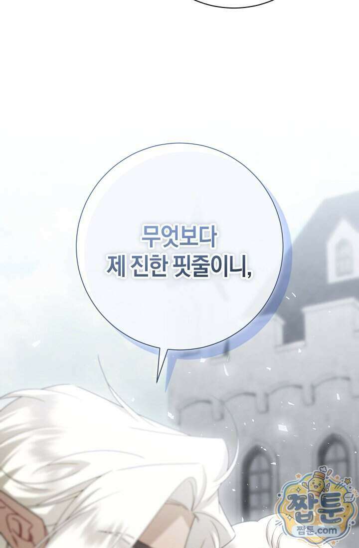 얼빠라 죄송해요 87화 21