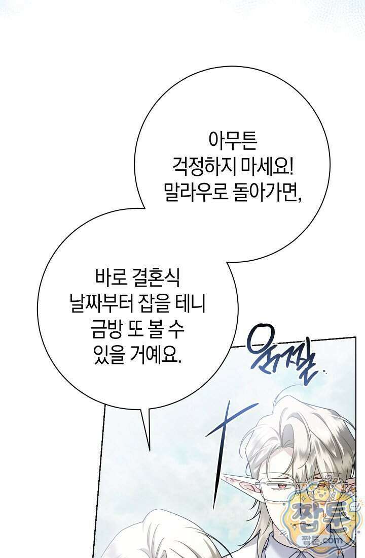 얼빠라 죄송해요 87화 25
